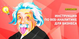 Сквозная аналитика для бизнеса