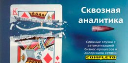 Сквозная аналитика для бизнеса