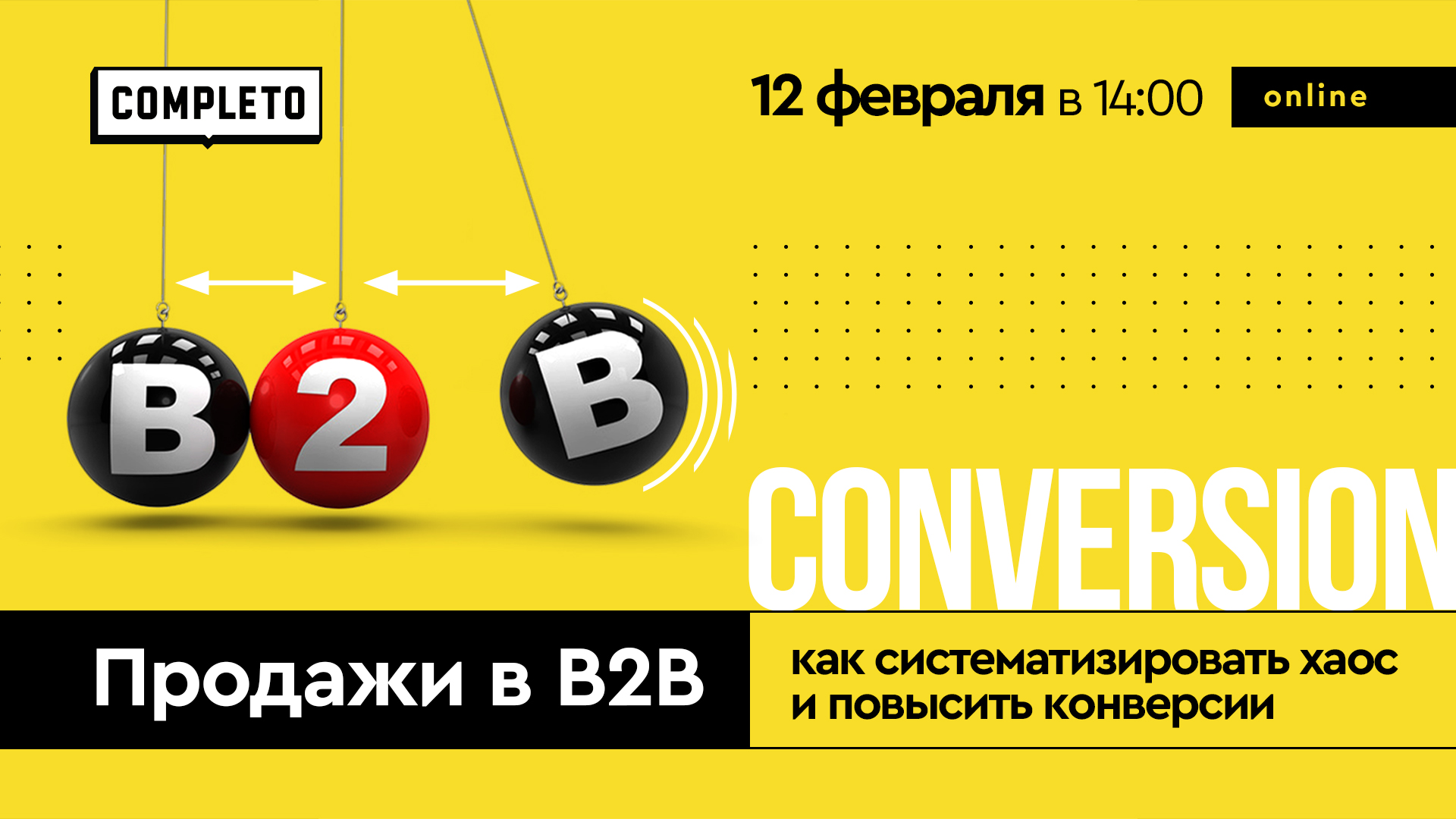 Продажи в B2B: как систематизировать хаос и повысить конверсию