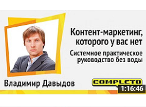 Контент-маркетинг, которого у вас нет. Системное практическое руководство без воды