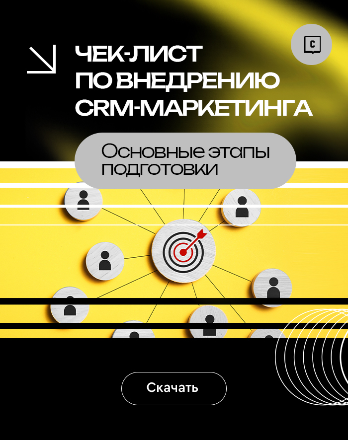 Полный чек-лист внедрения CRM
