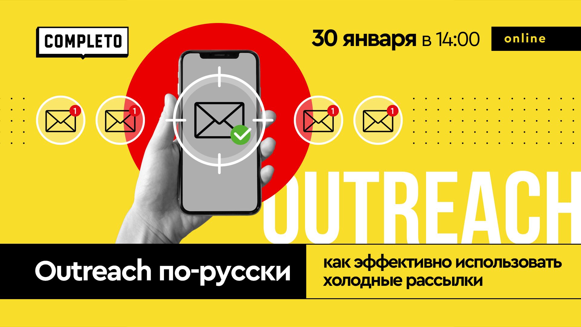 Outreach по-русски: как эффективно использовать холодные рассылки