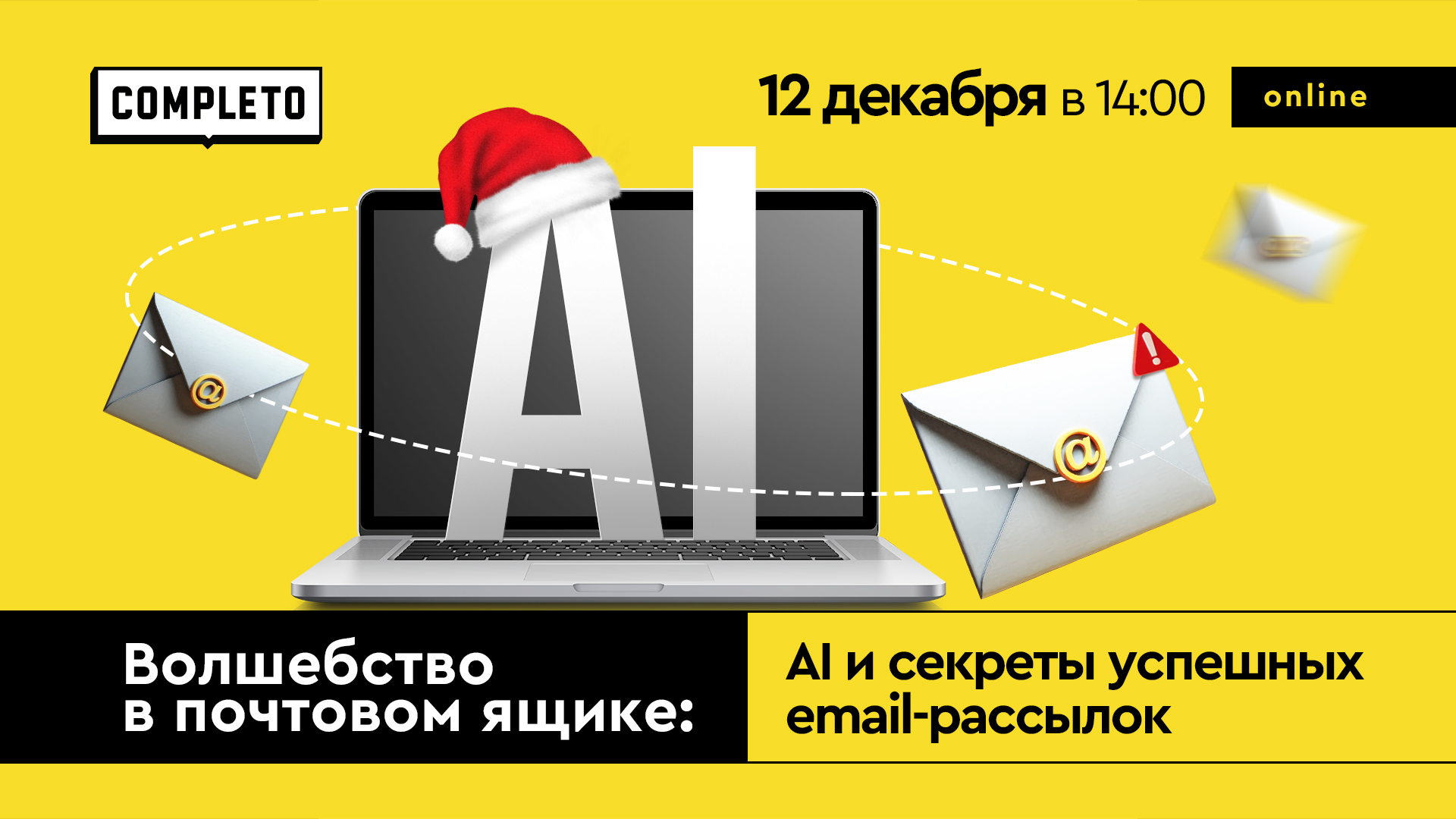 Волшебство в почтовом ящике: AI и секреты успешных email-рассылок