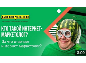 За что отвечает интернет-маркетолог в компании. Каковы его зоны ответственности и задачи