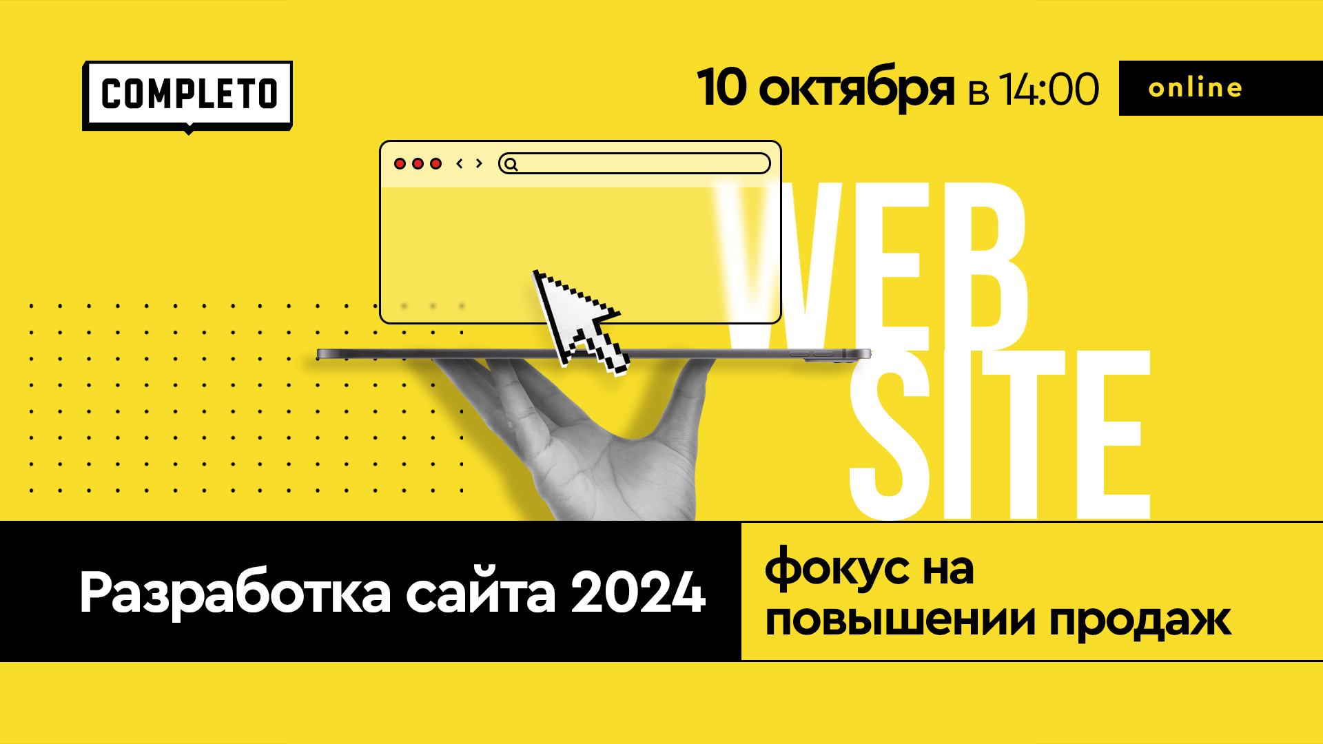 Разработка сайта 2024: фокус на повышении продаж