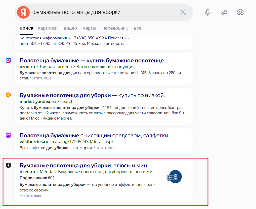 SEO-оптимизировали статьи и вывели часть в топ-5 Яндекс