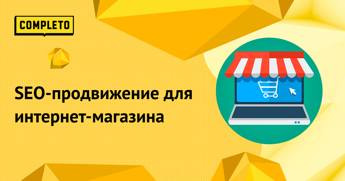 Что такое SEO-продвижение сайта в поисковых системах?