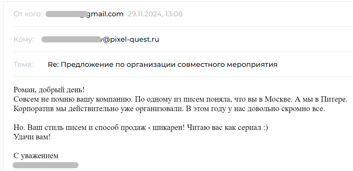 Адаптировали контент под текущие цели и реалии: цепочка писем изначально была написана под Москву