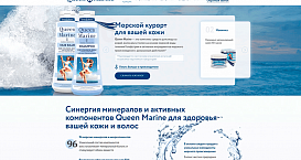 Сайт для косметической продукции Queen Marine