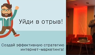 Как разработать стратегию интернет-маркетинга для проекта в сфере недвижимости