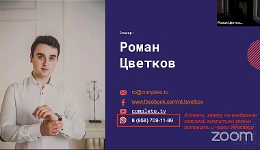 Что такое сквозная аналитика и как ее внедрить?